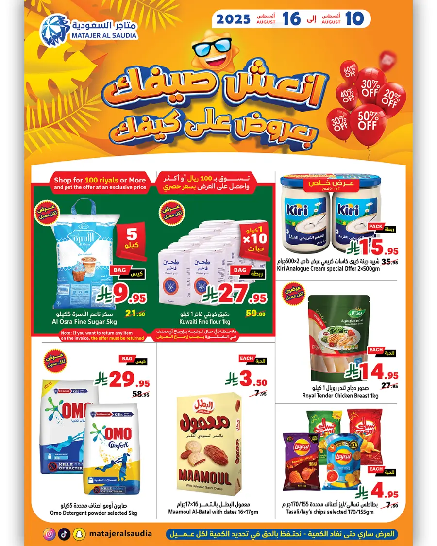 Weekly Best Offers – Shop Now! In Matajer Al Saudia undefined