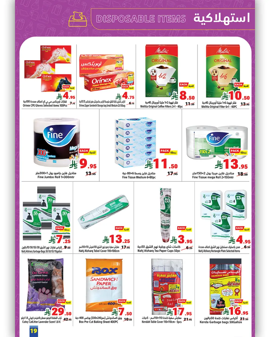 Weekly Best Offers – Shop Now! In Matajer Al Saudia undefined