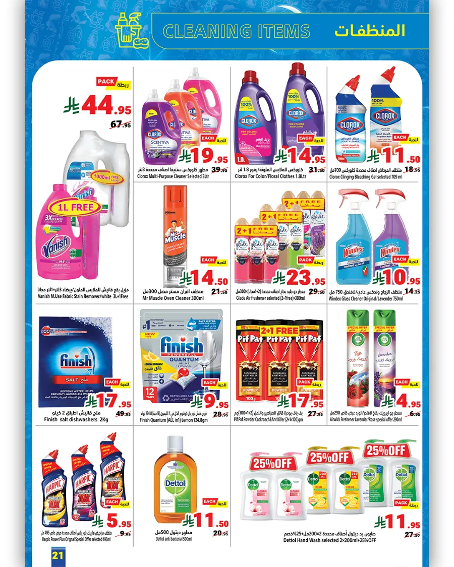 Weekly Best Offers – Shop Now! In Matajer Al Saudia undefined