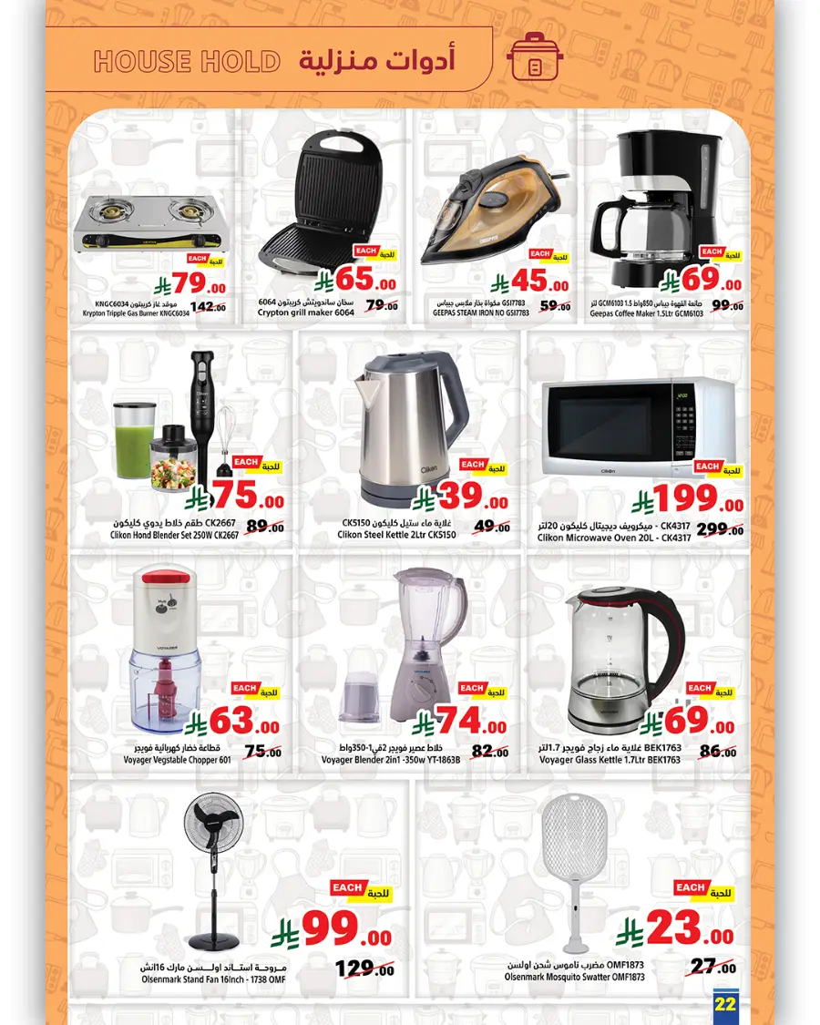 Weekly Best Offers – Shop Now! In Matajer Al Saudia undefined