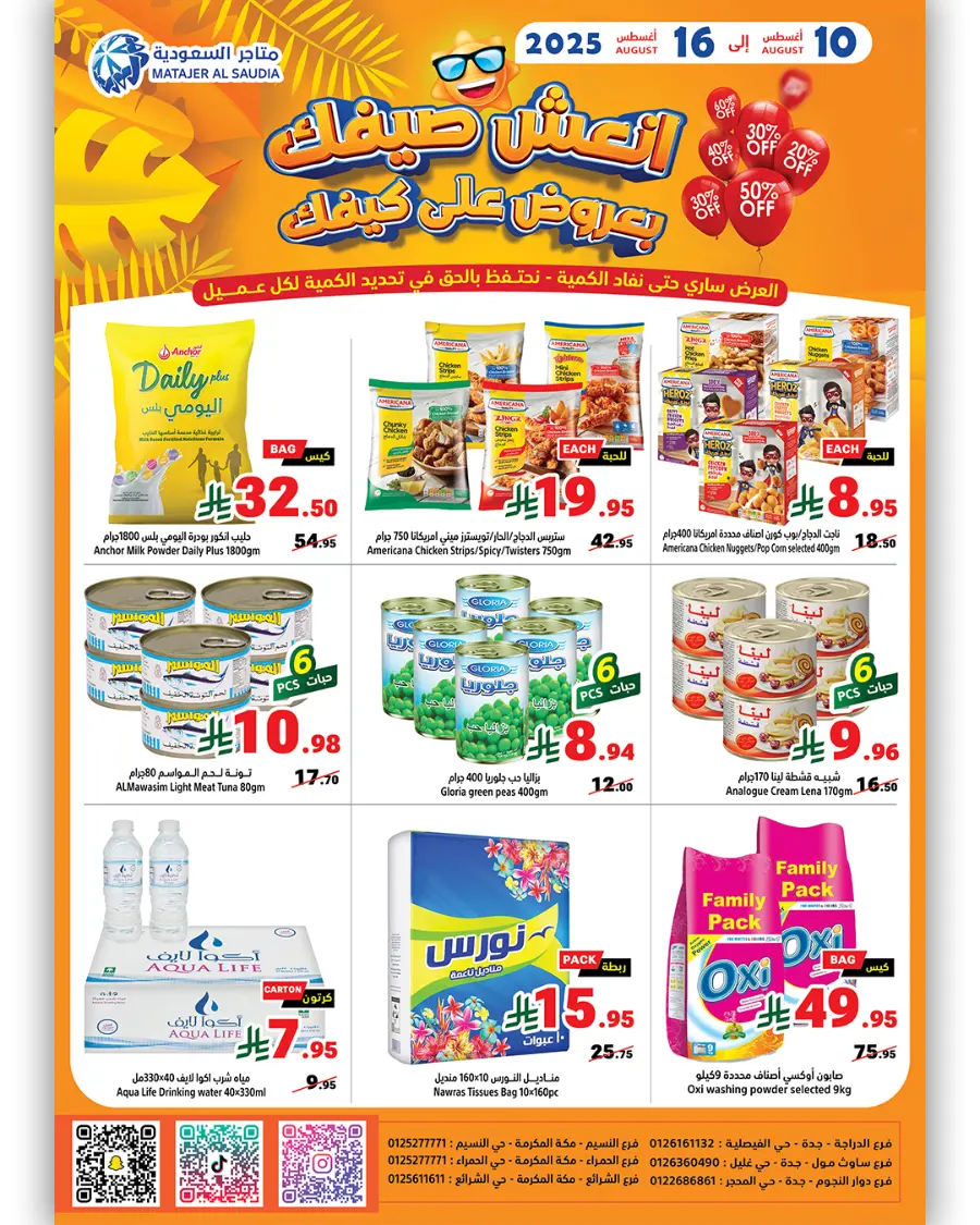 Weekly Best Offers – Shop Now! In Matajer Al Saudia undefined