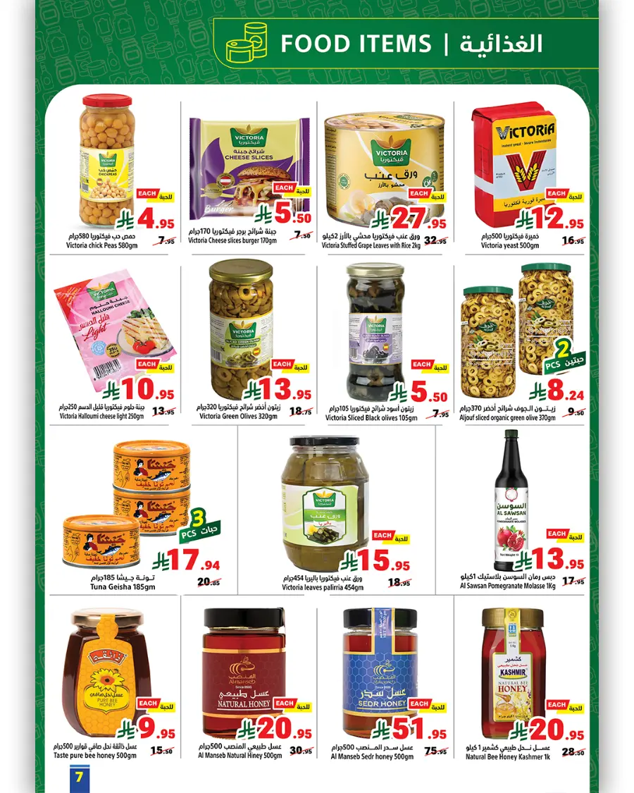 Weekly Best Offers – Shop Now! In Matajer Al Saudia undefined