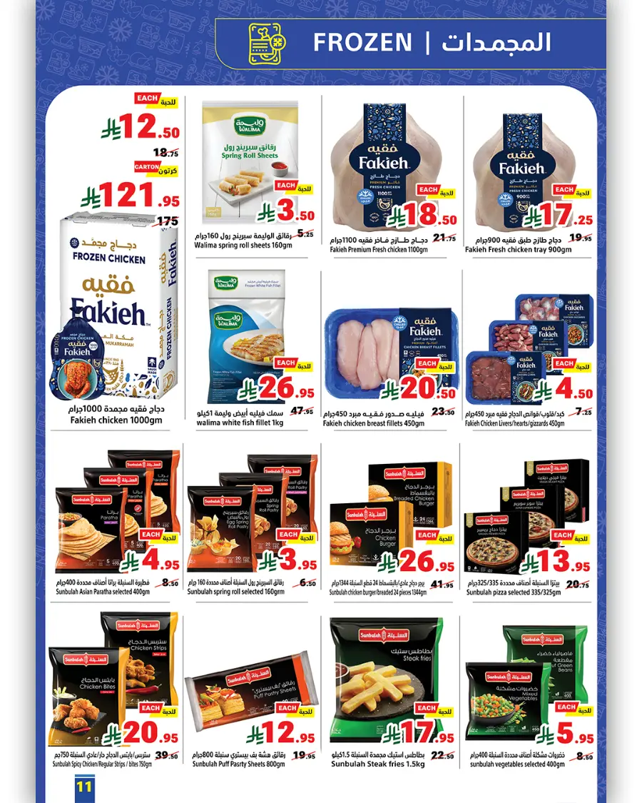 Weekly Best Offers – Shop Now! In Matajer Al Saudia undefined