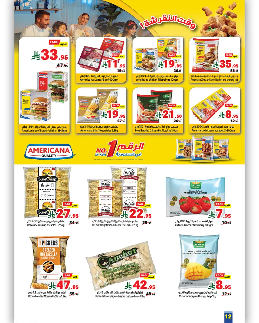 Weekly Best Offers – Shop Now! In Matajer Al Saudia undefined