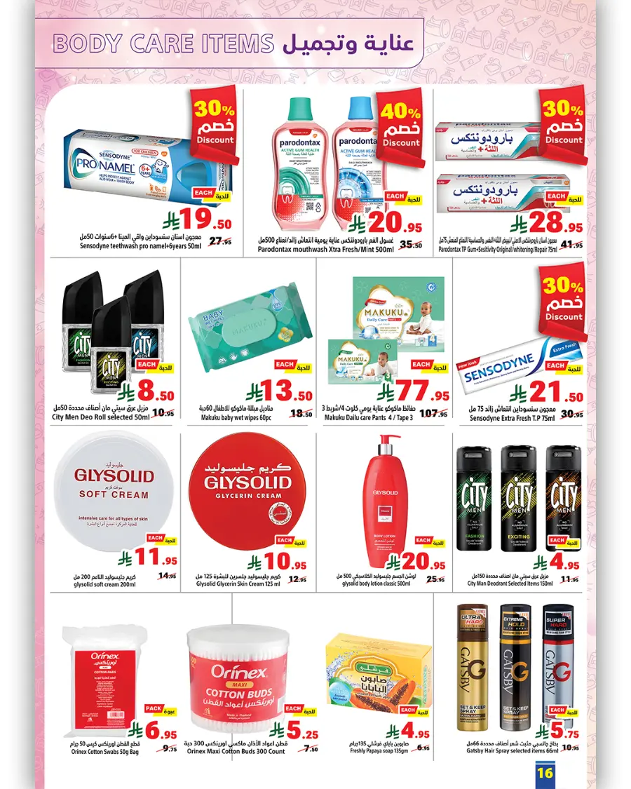 Weekly Best Offers – Shop Now! In Matajer Al Saudia undefined