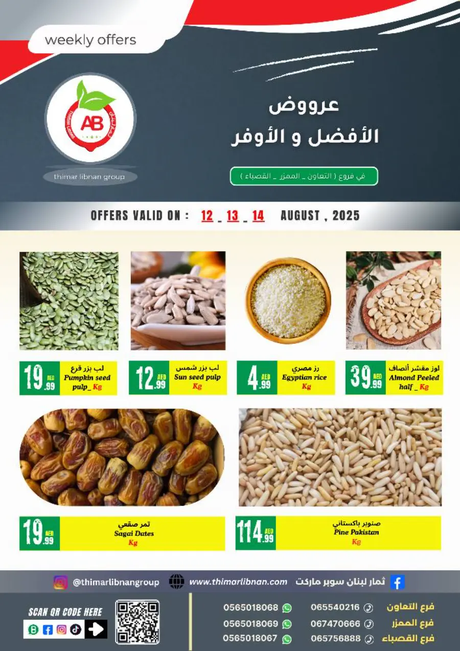 Weekly Offers In Thimar Libnan Sharjah / Ajman