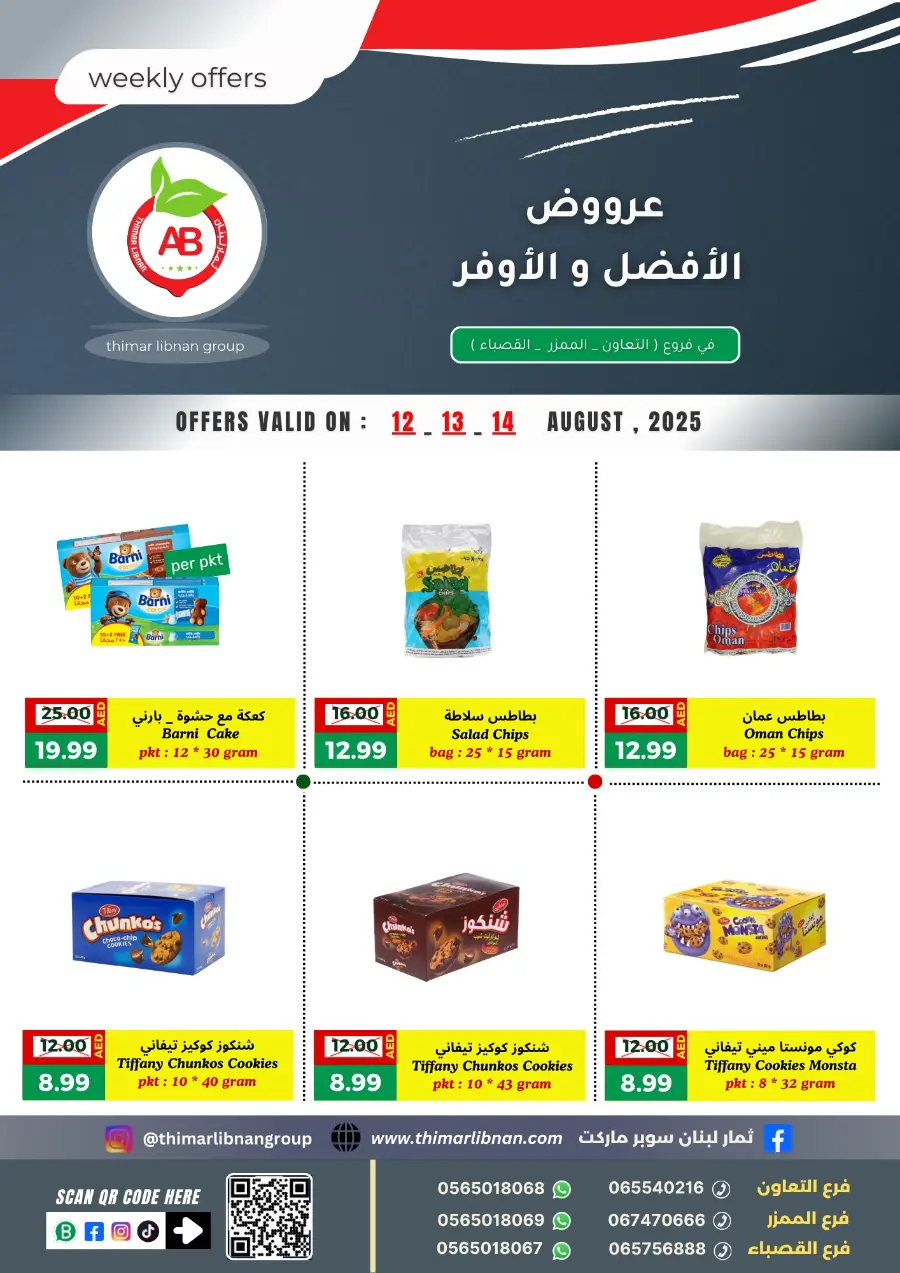 Weekly Offers In Thimar Libnan Sharjah / Ajman