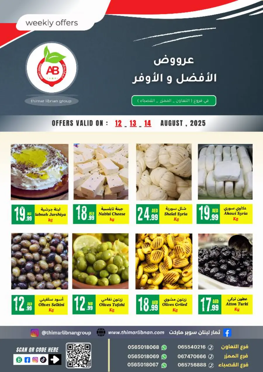 Weekly Offers In Thimar Libnan Sharjah / Ajman