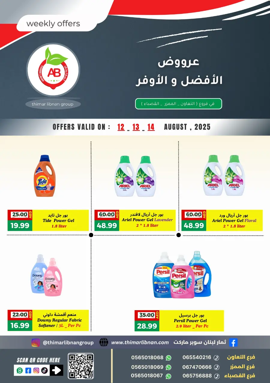 Weekly Offers In Thimar Libnan Sharjah / Ajman