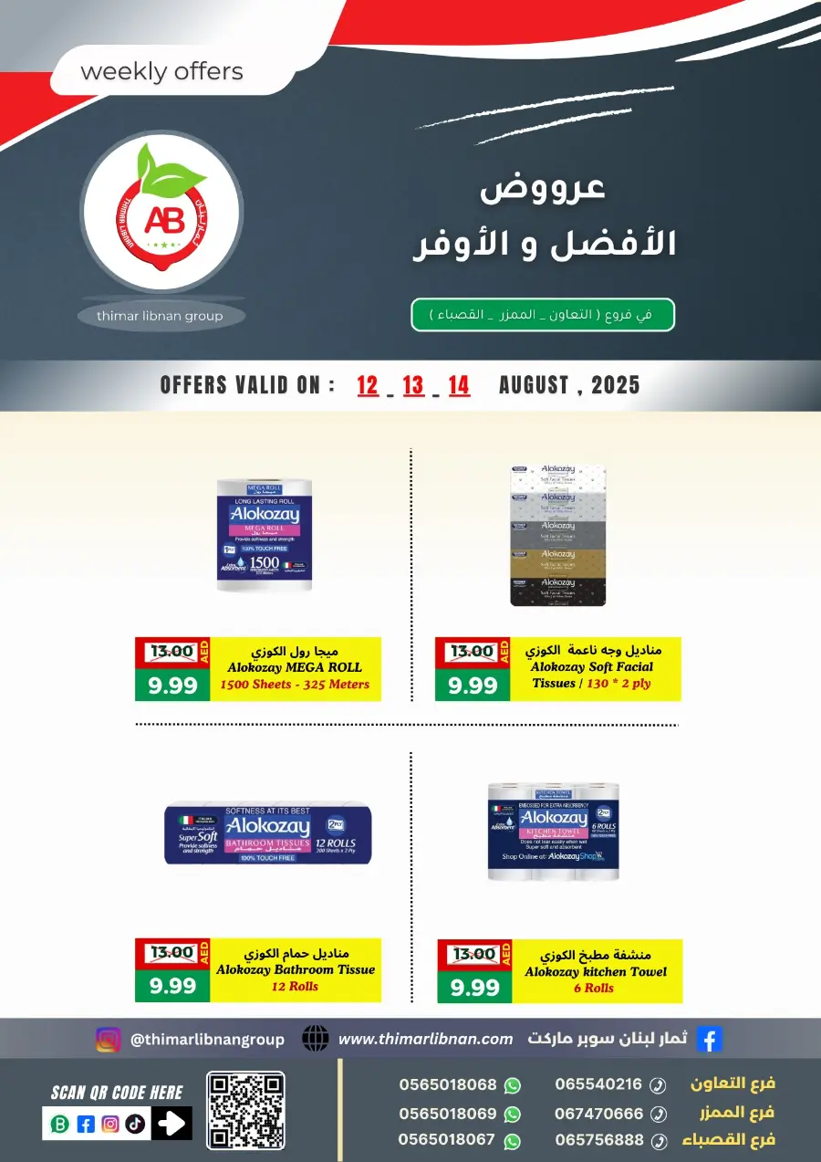 Weekly Offers In Thimar Libnan Sharjah / Ajman