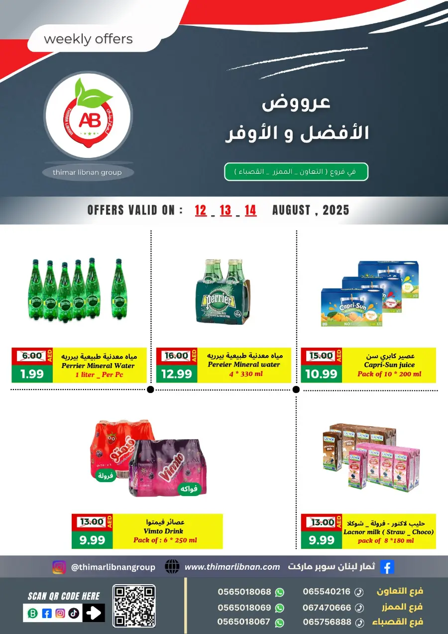Weekly Offers In Thimar Libnan Sharjah / Ajman