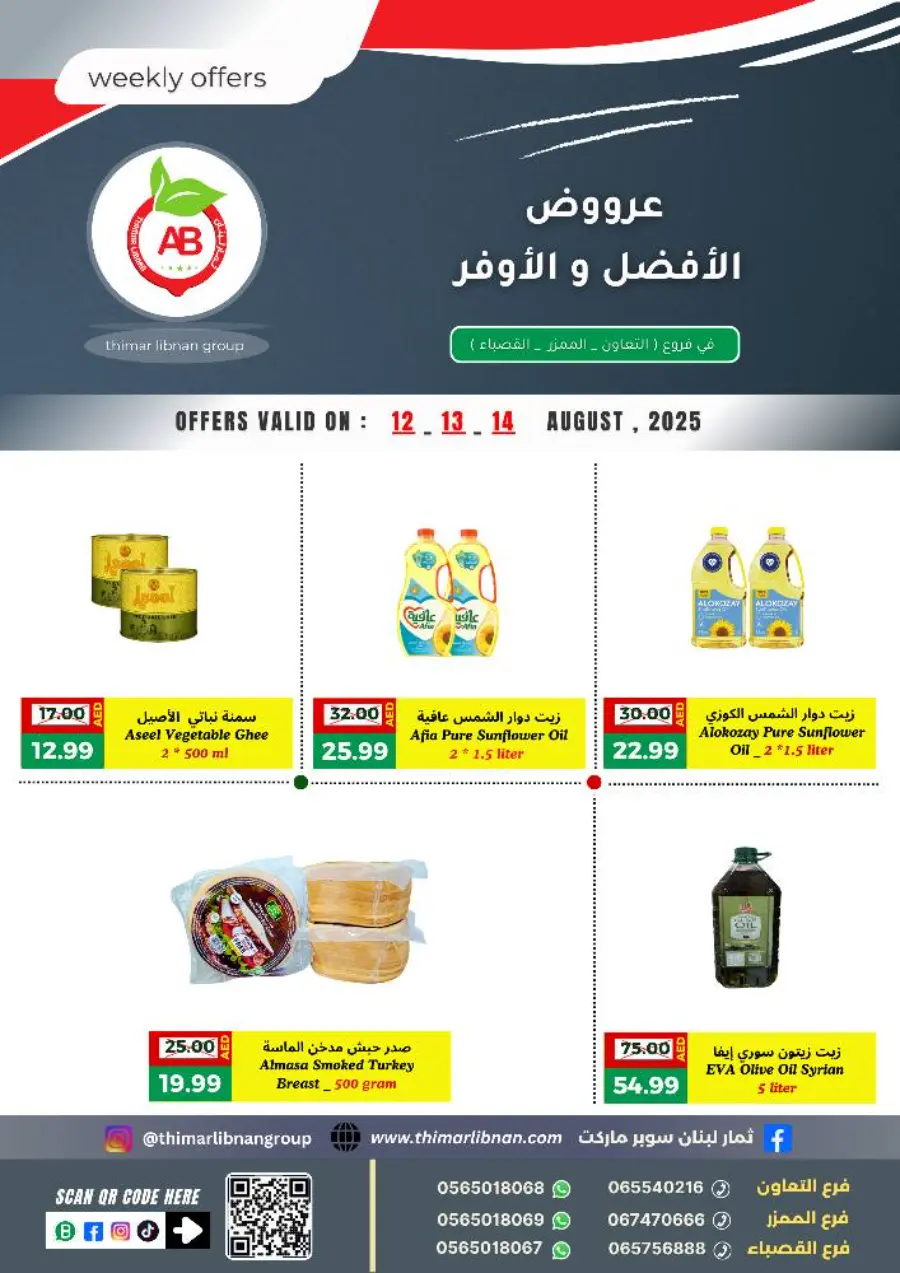 Weekly Offers In Thimar Libnan Sharjah / Ajman