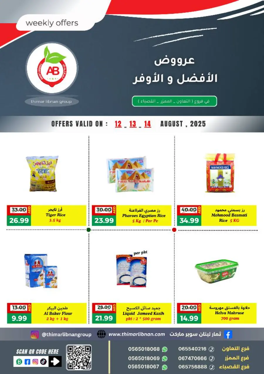 Weekly Offers In Thimar Libnan Sharjah / Ajman