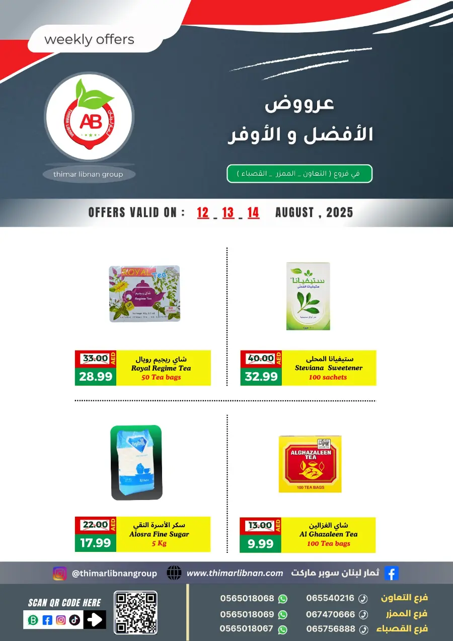 Weekly Offers In Thimar Libnan Sharjah / Ajman