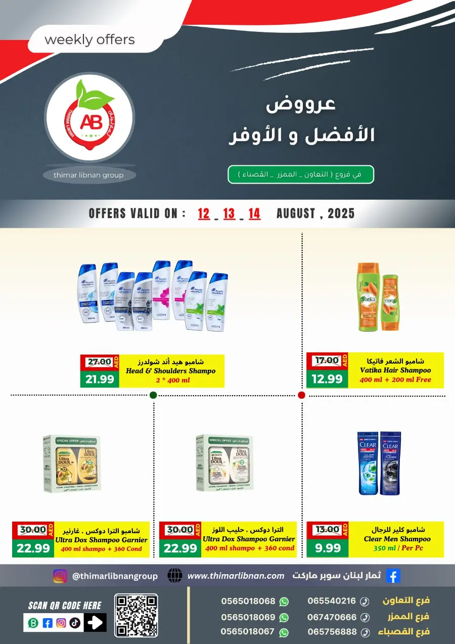 Weekly Offers In Thimar Libnan Sharjah / Ajman