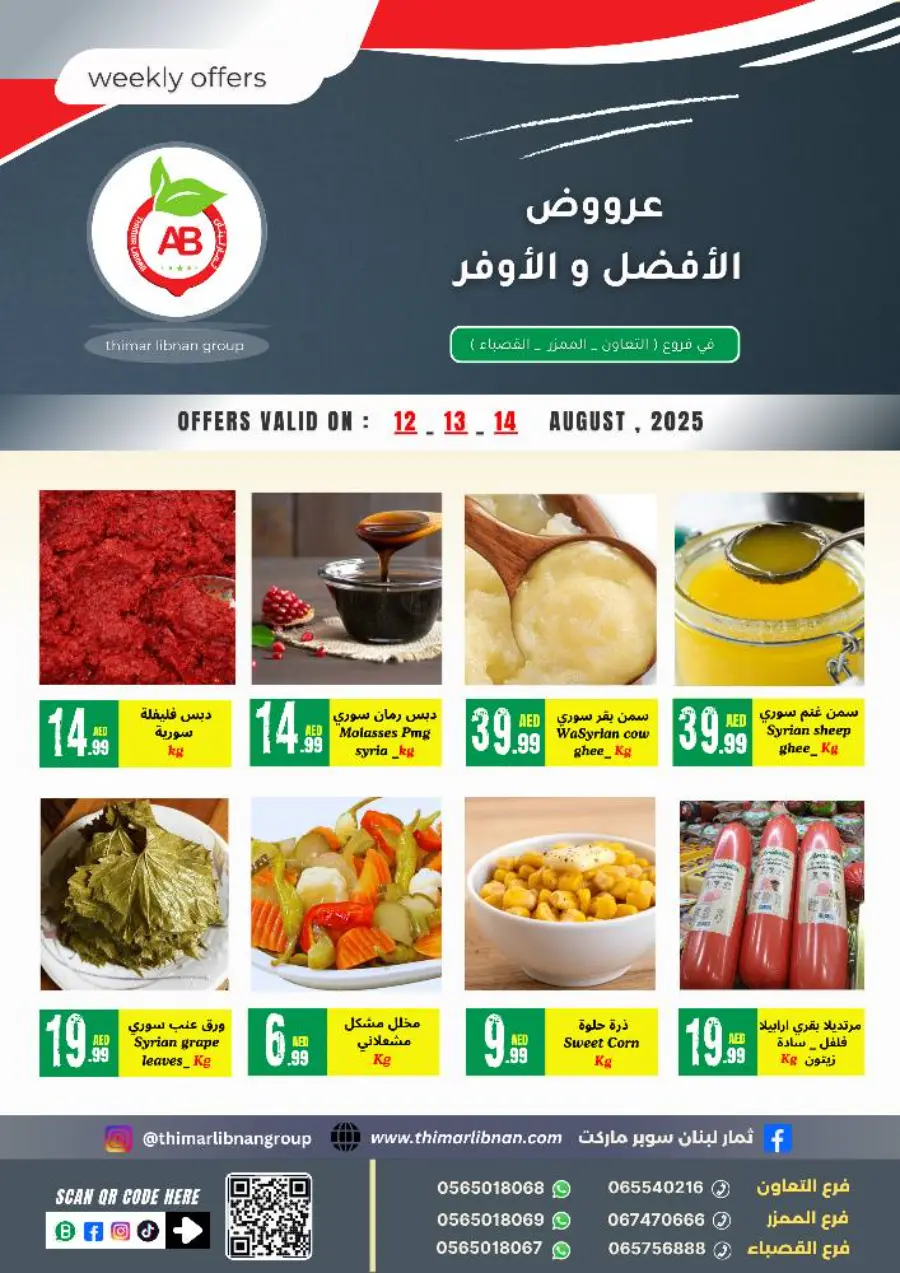 Weekly Offers In Thimar Libnan Sharjah / Ajman