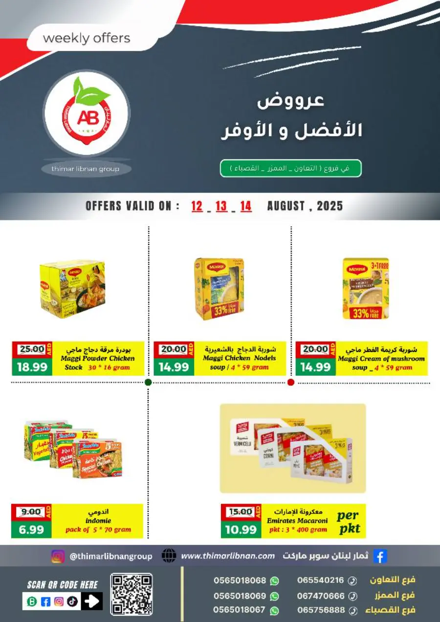Weekly Offers In Thimar Libnan Sharjah / Ajman