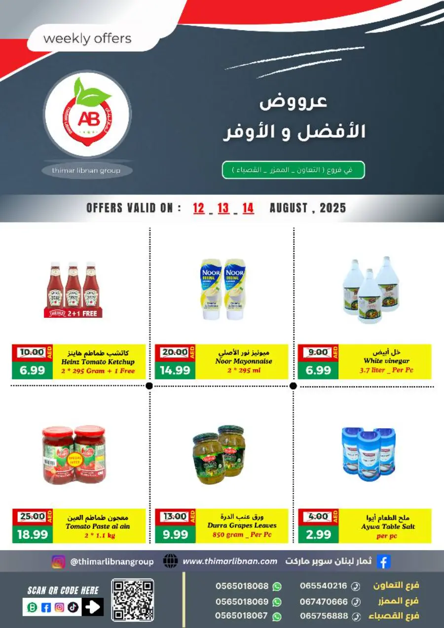 Weekly Offers In Thimar Libnan Sharjah / Ajman