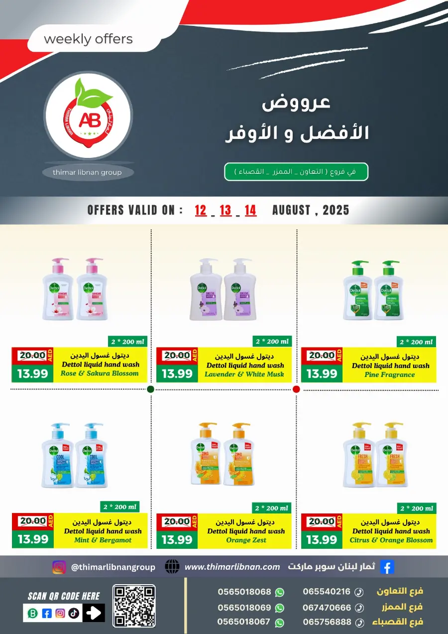 Weekly Offers In Thimar Libnan Sharjah / Ajman
