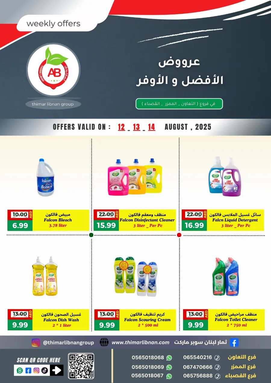 Weekly Offers In Thimar Libnan Sharjah / Ajman
