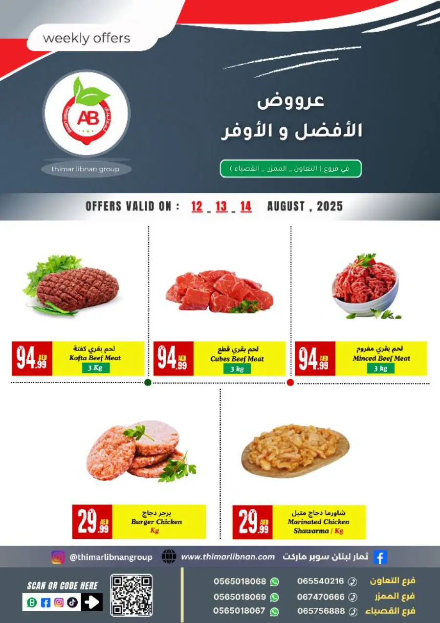 Weekly Offers In Thimar Libnan Sharjah / Ajman