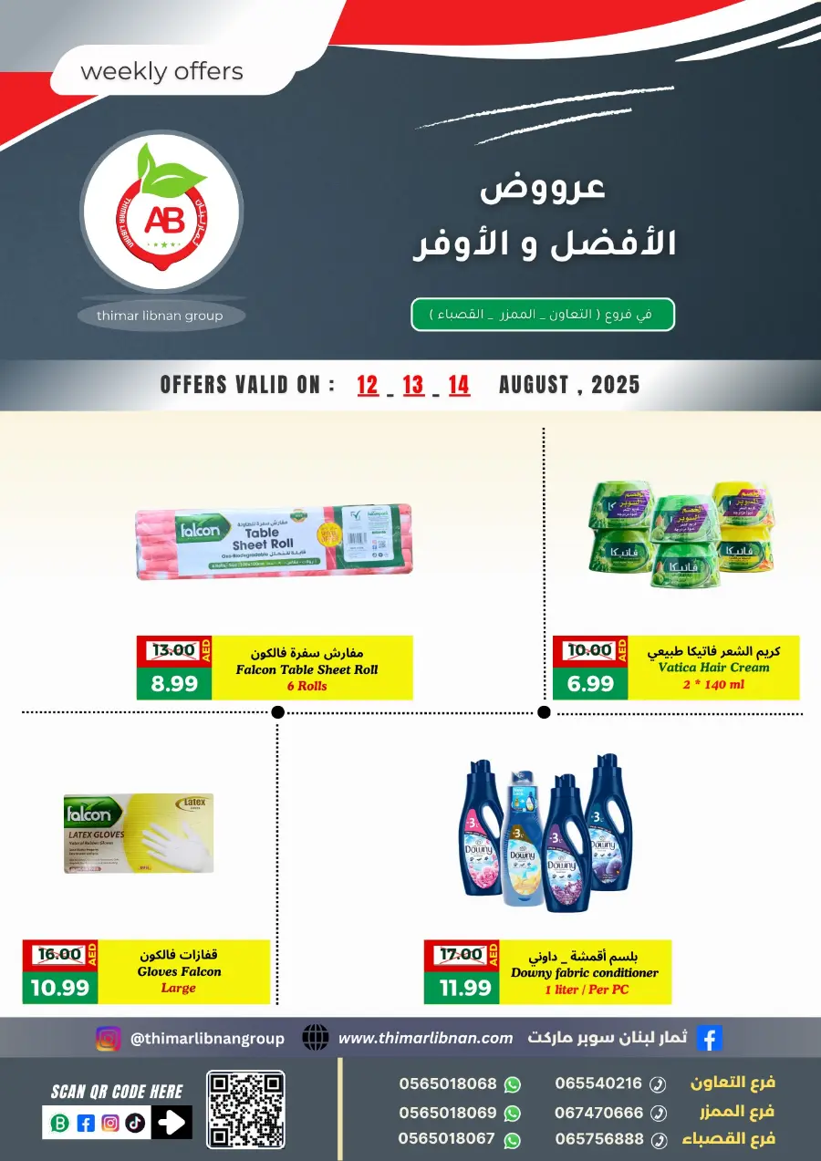 Weekly Offers In Thimar Libnan Sharjah / Ajman