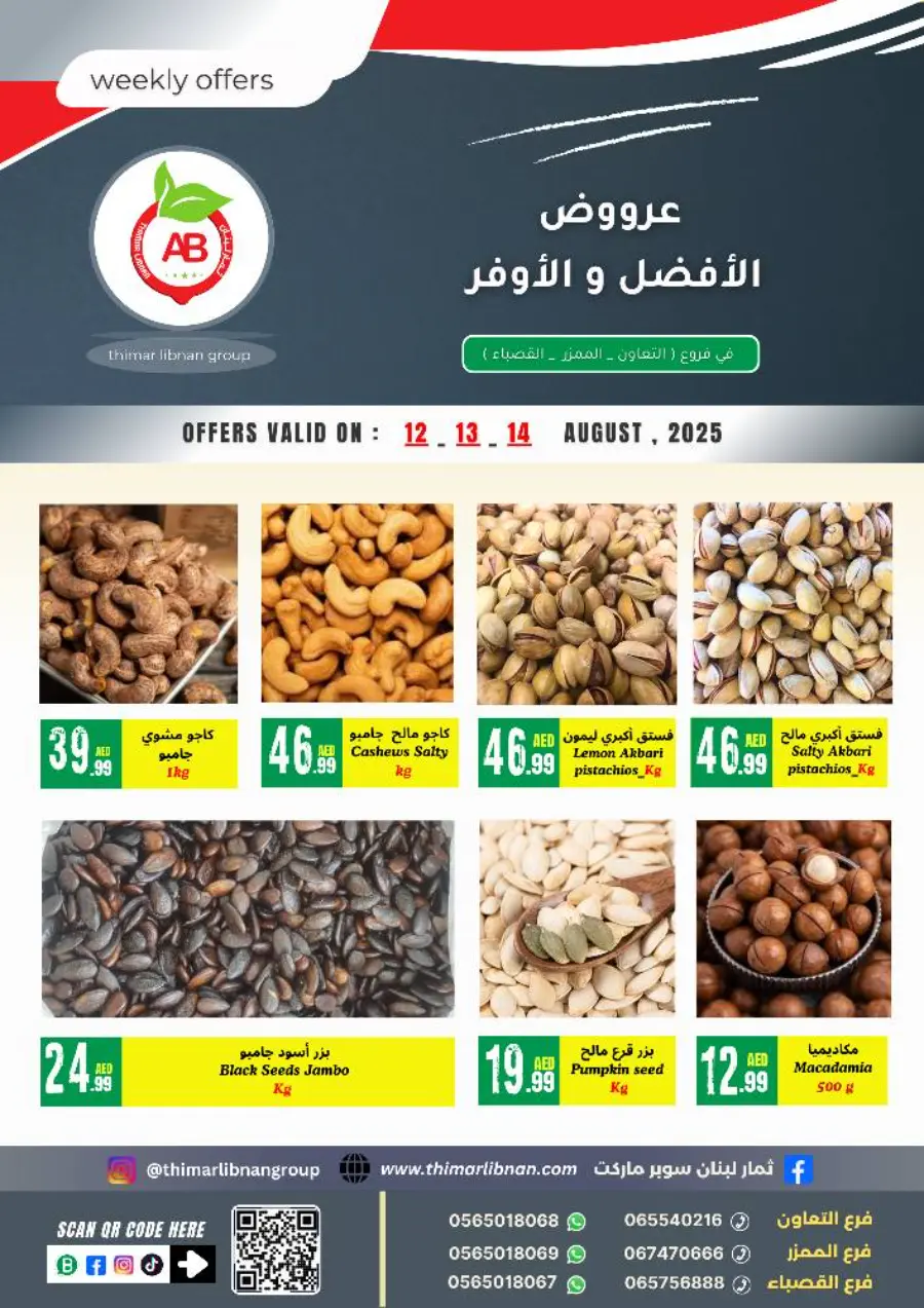 Weekly Offers In Thimar Libnan Sharjah / Ajman