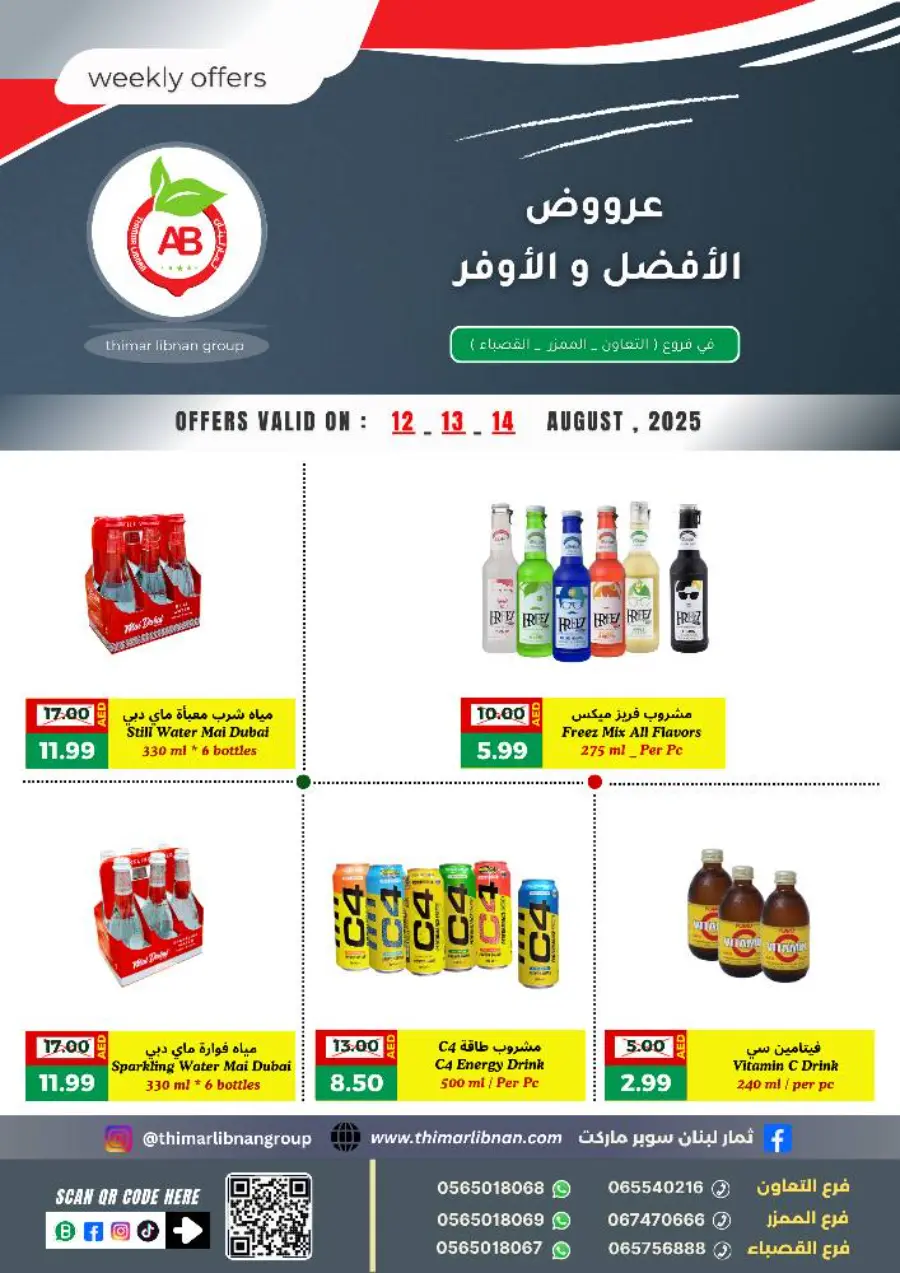 Weekly Offers In Thimar Libnan Sharjah / Ajman