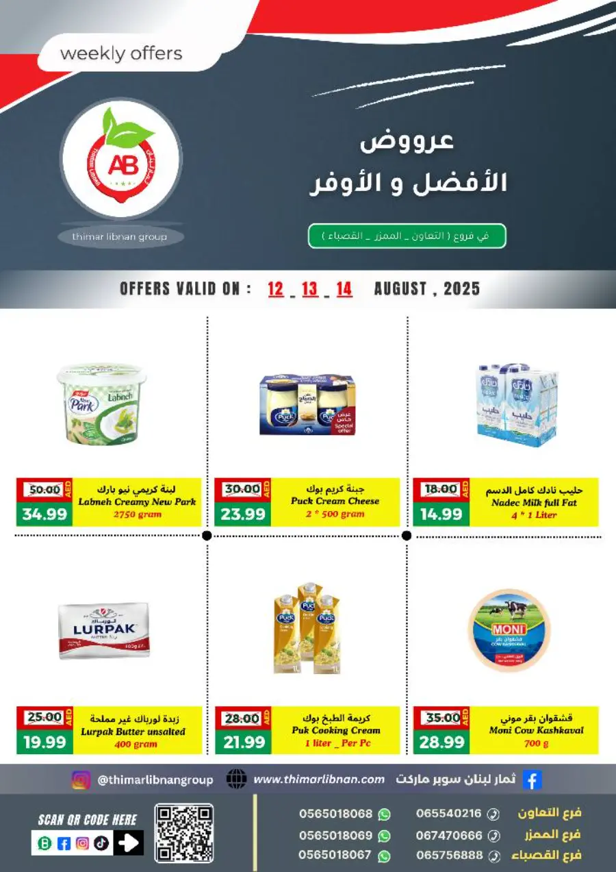 Weekly Offers In Thimar Libnan Sharjah / Ajman