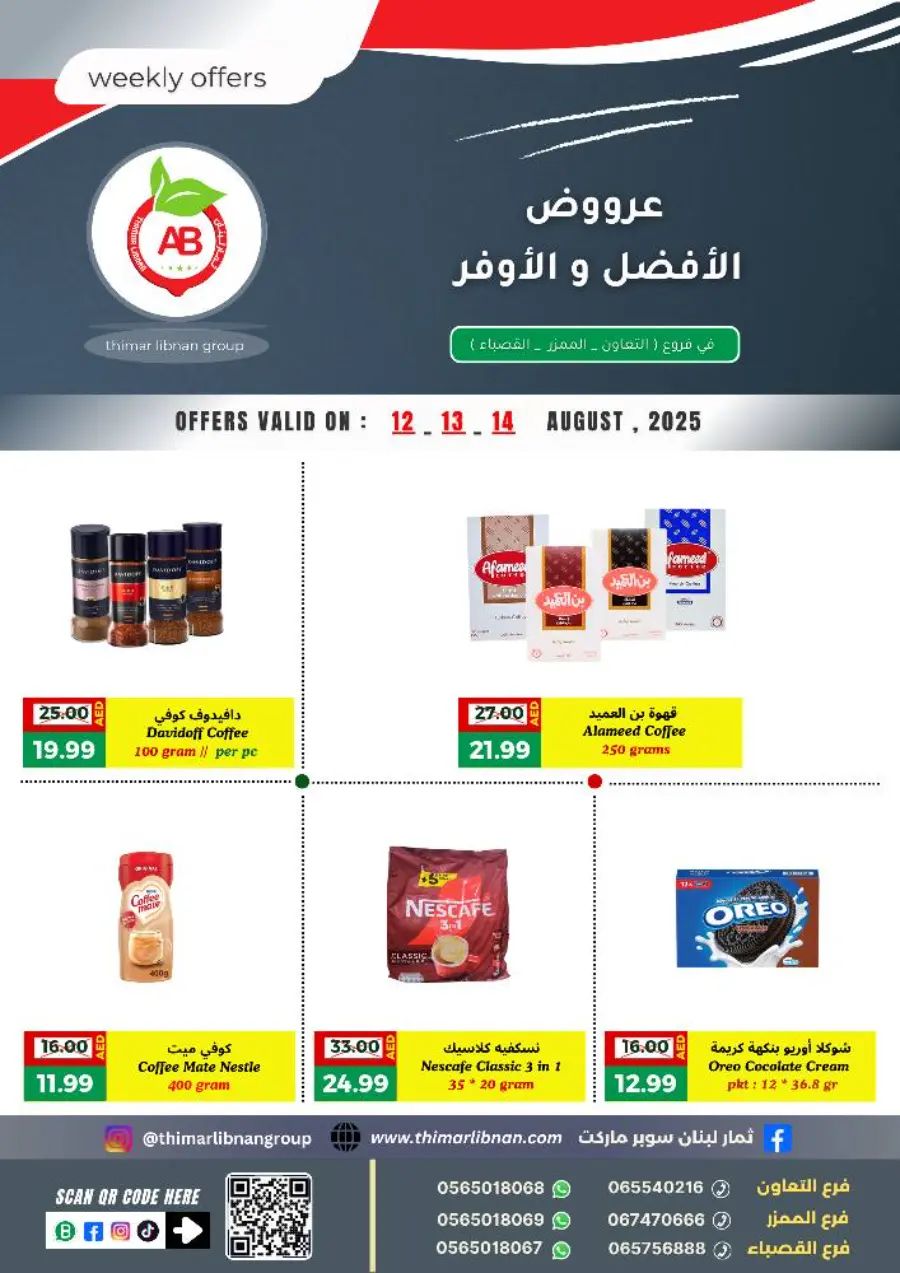 Weekly Offers In Thimar Libnan Sharjah / Ajman