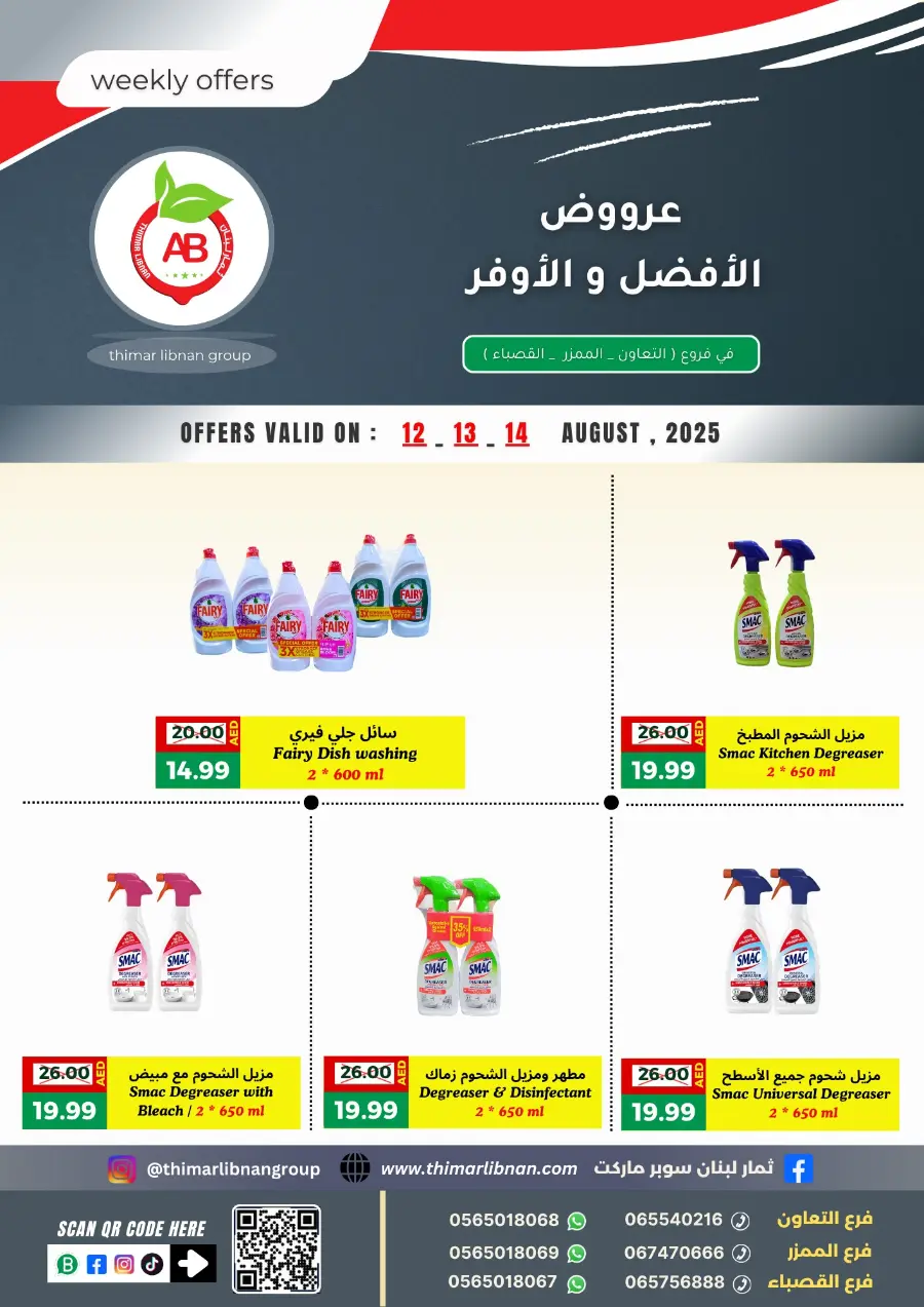 Weekly Offers In Thimar Libnan Sharjah / Ajman