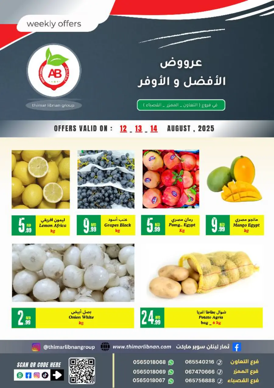 Weekly Offers In Thimar Libnan Sharjah / Ajman