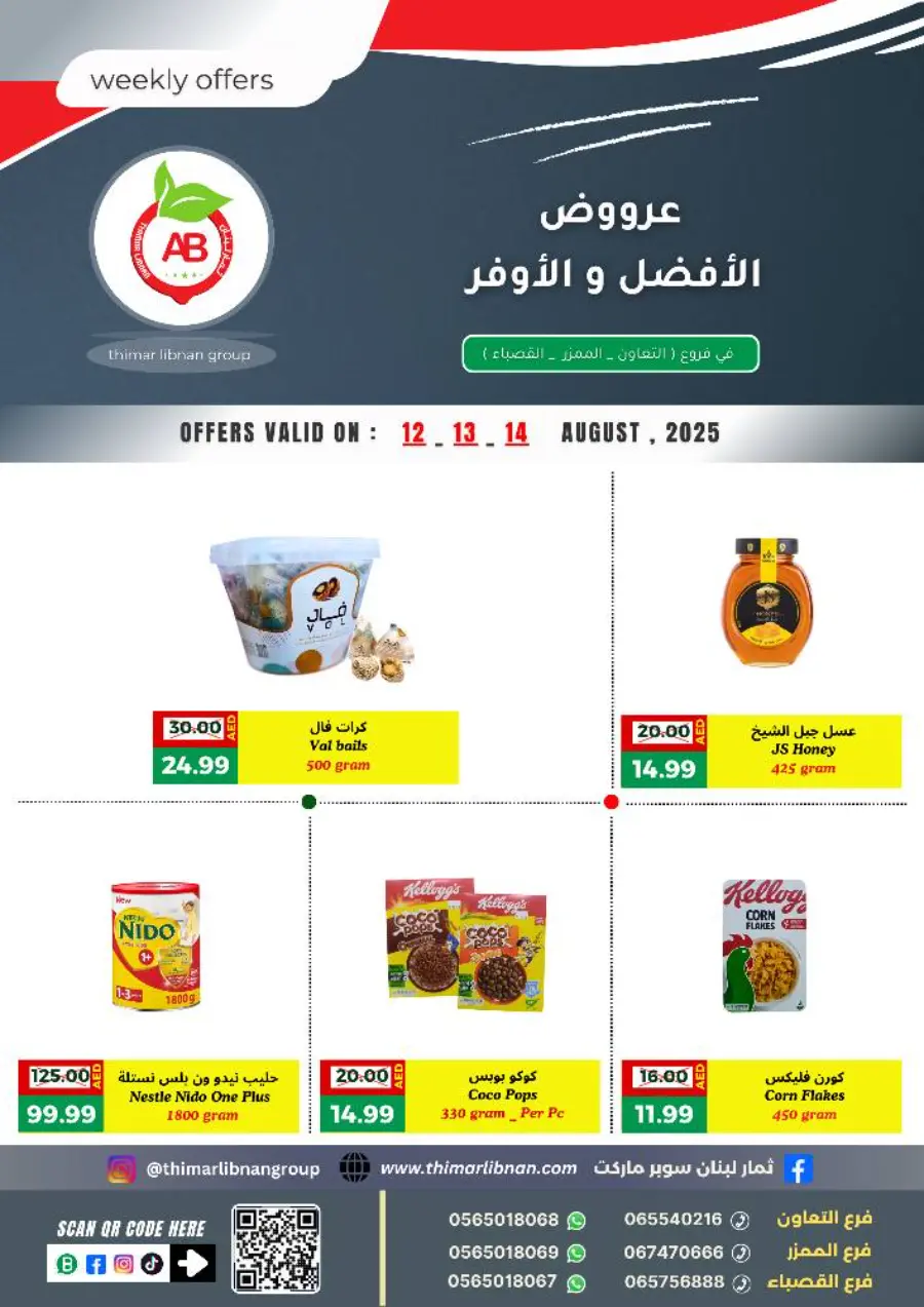Weekly Offers In Thimar Libnan Sharjah / Ajman