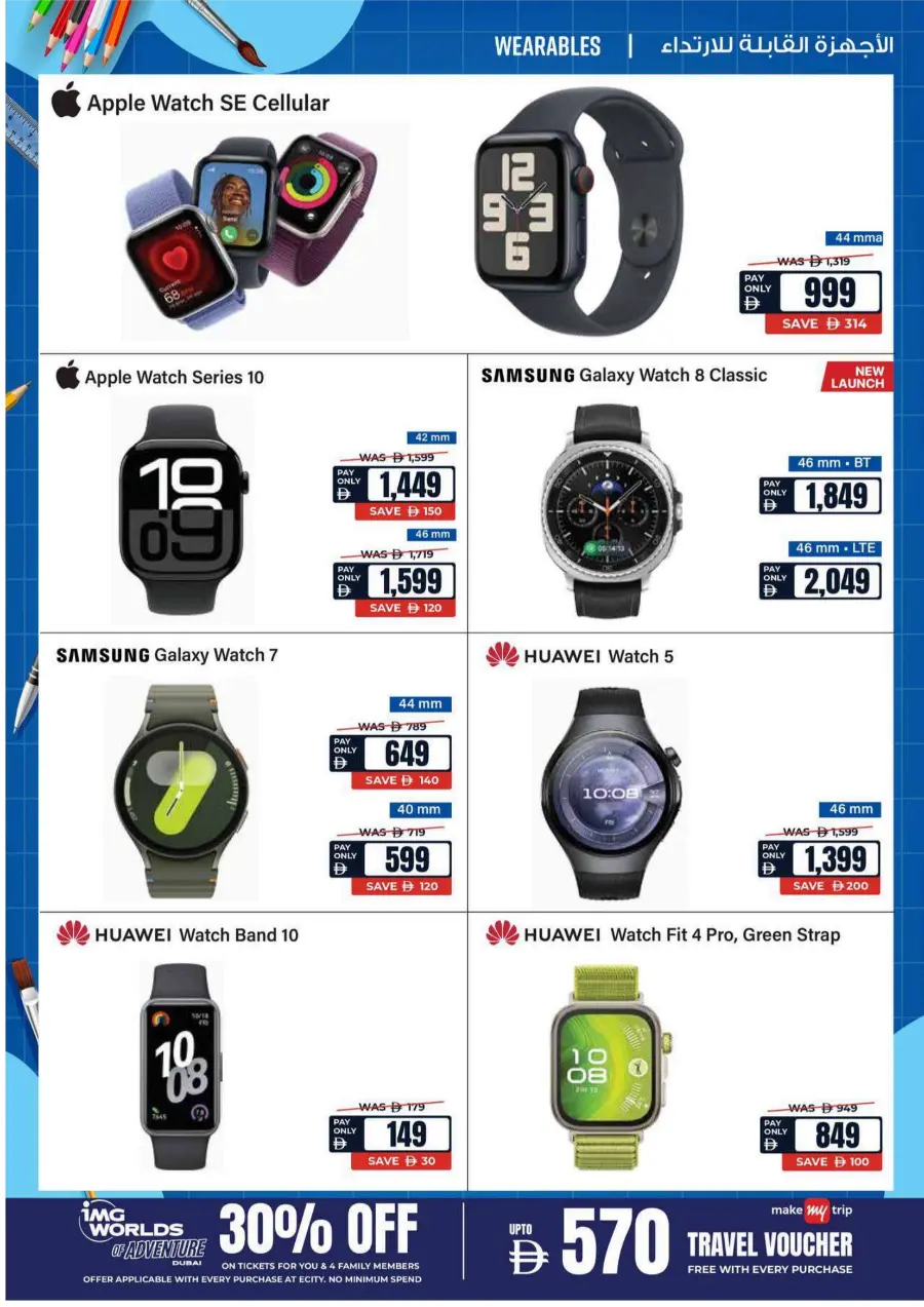 Biggest Back-to-School Sale – Save Up to 70% In Ecity Electronics Sharjah / Ajman