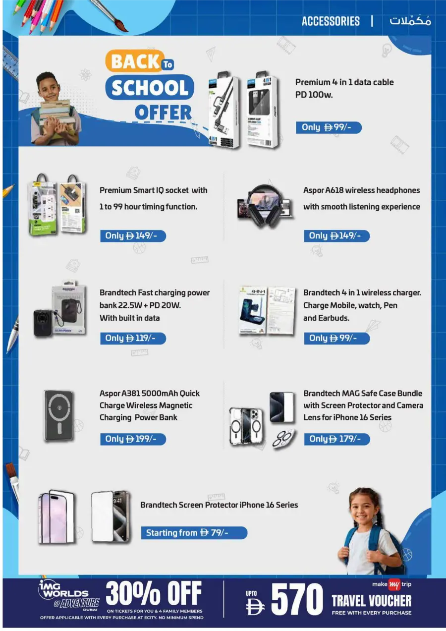 Biggest Back-to-School Sale – Save Up to 70% In Ecity Electronics Sharjah / Ajman