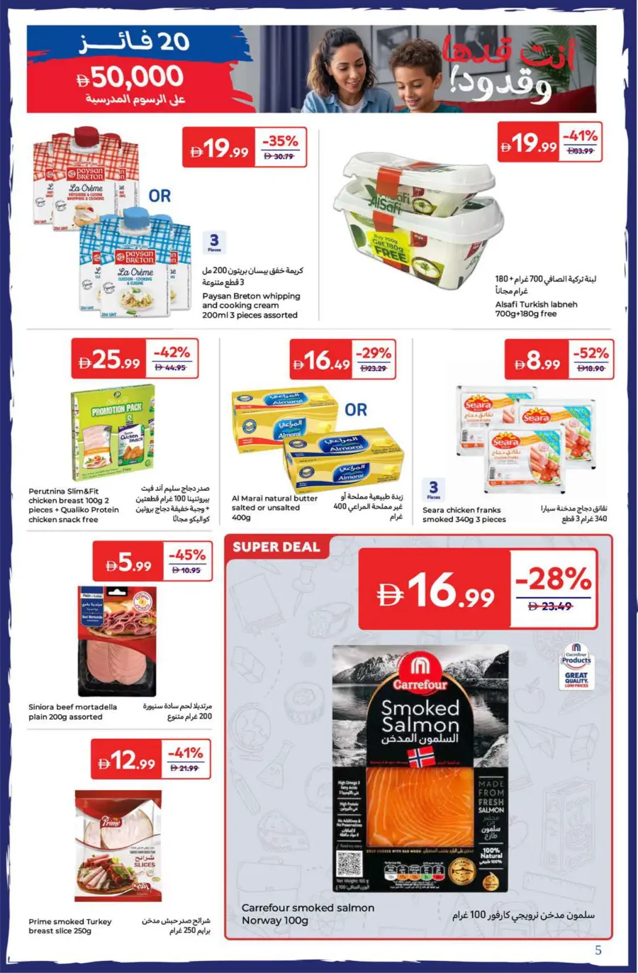 Back-to-School Offers – Save Big This Season In Carrefour Dubai