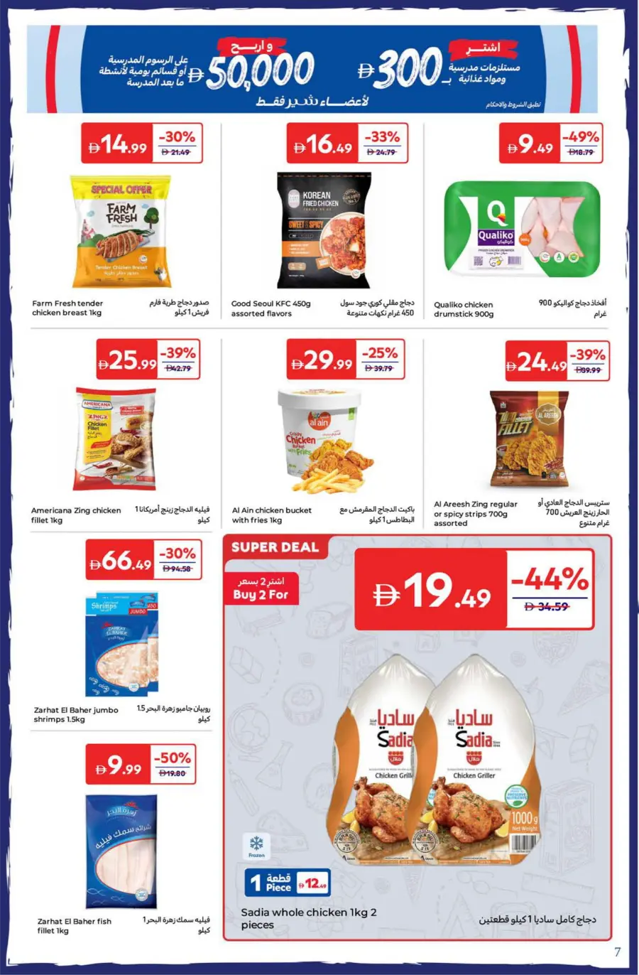 Back-to-School Offers – Save Big This Season In Carrefour Dubai