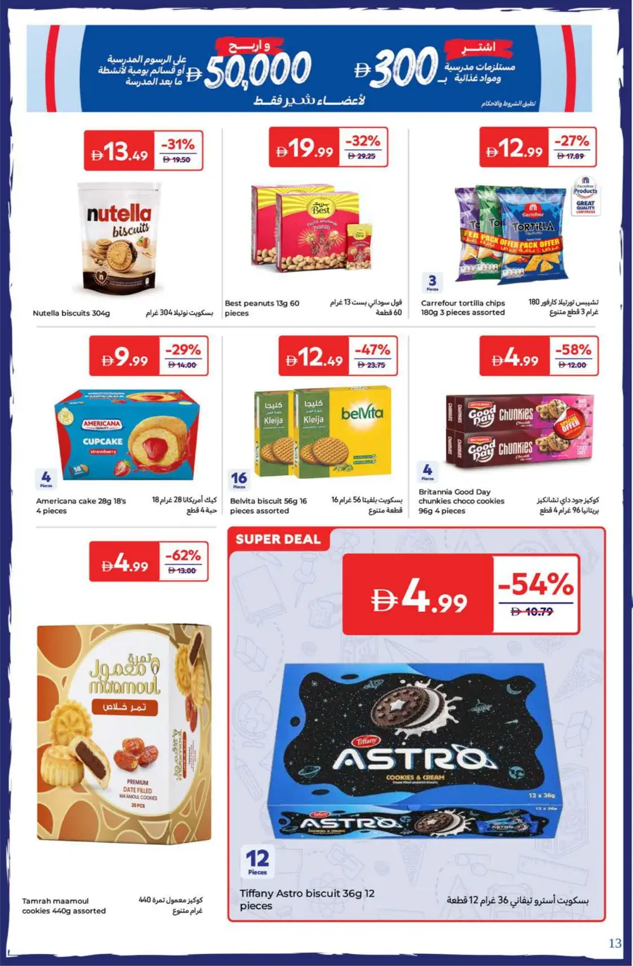 Back-to-School Offers – Save Big This Season In Carrefour Dubai