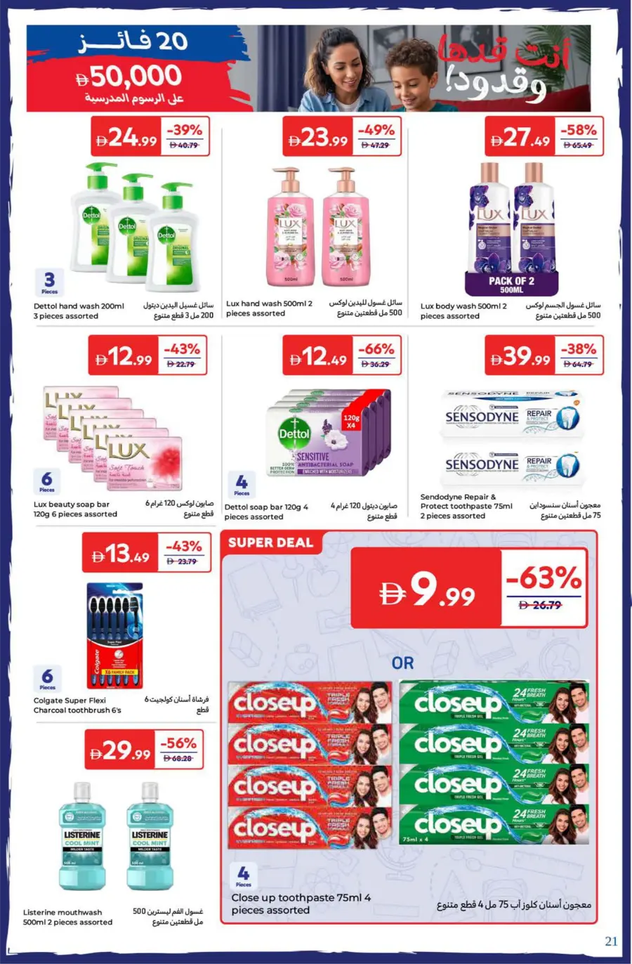Back-to-School Offers – Save Big This Season In Carrefour Dubai