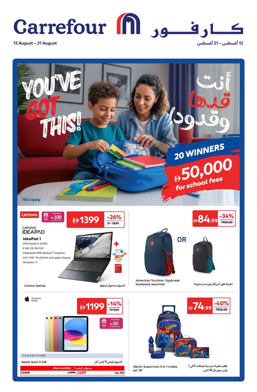 Top Offers on School Bags & Stationery In Carrefour Dubai