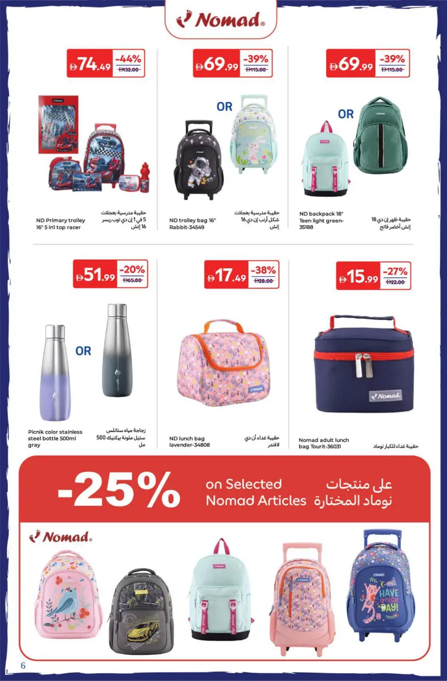 Top Offers on School Bags & Stationery In Carrefour Dubai