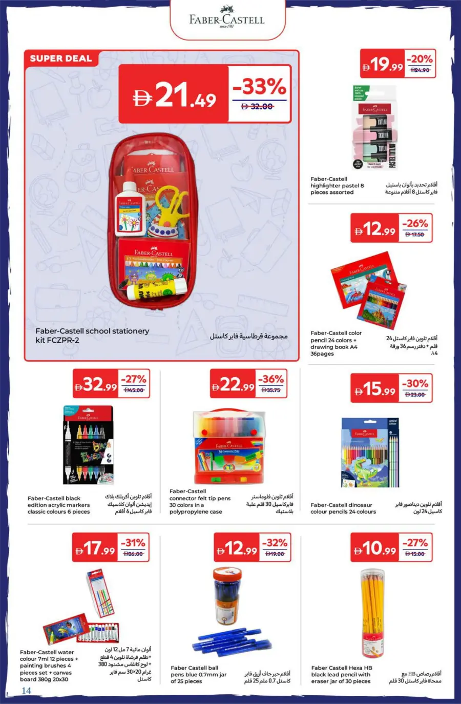 Top Offers on School Bags & Stationery In Carrefour Dubai