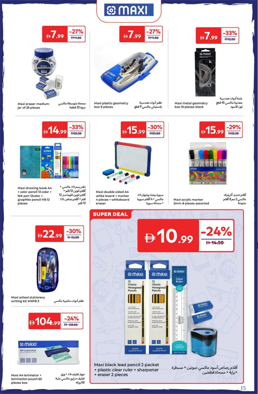 Top Offers on School Bags & Stationery In Carrefour Dubai