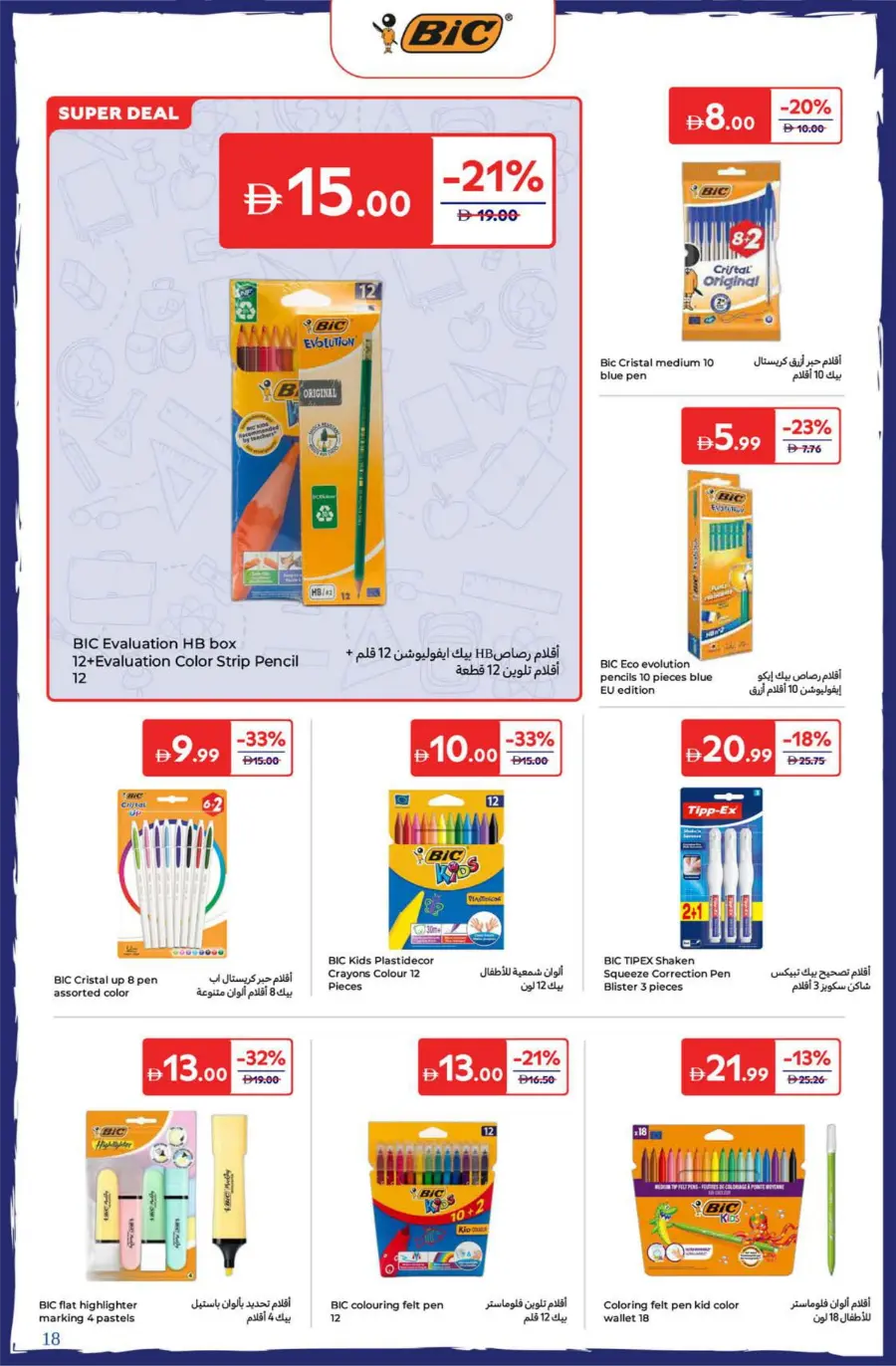 Top Offers on School Bags & Stationery In Carrefour Dubai