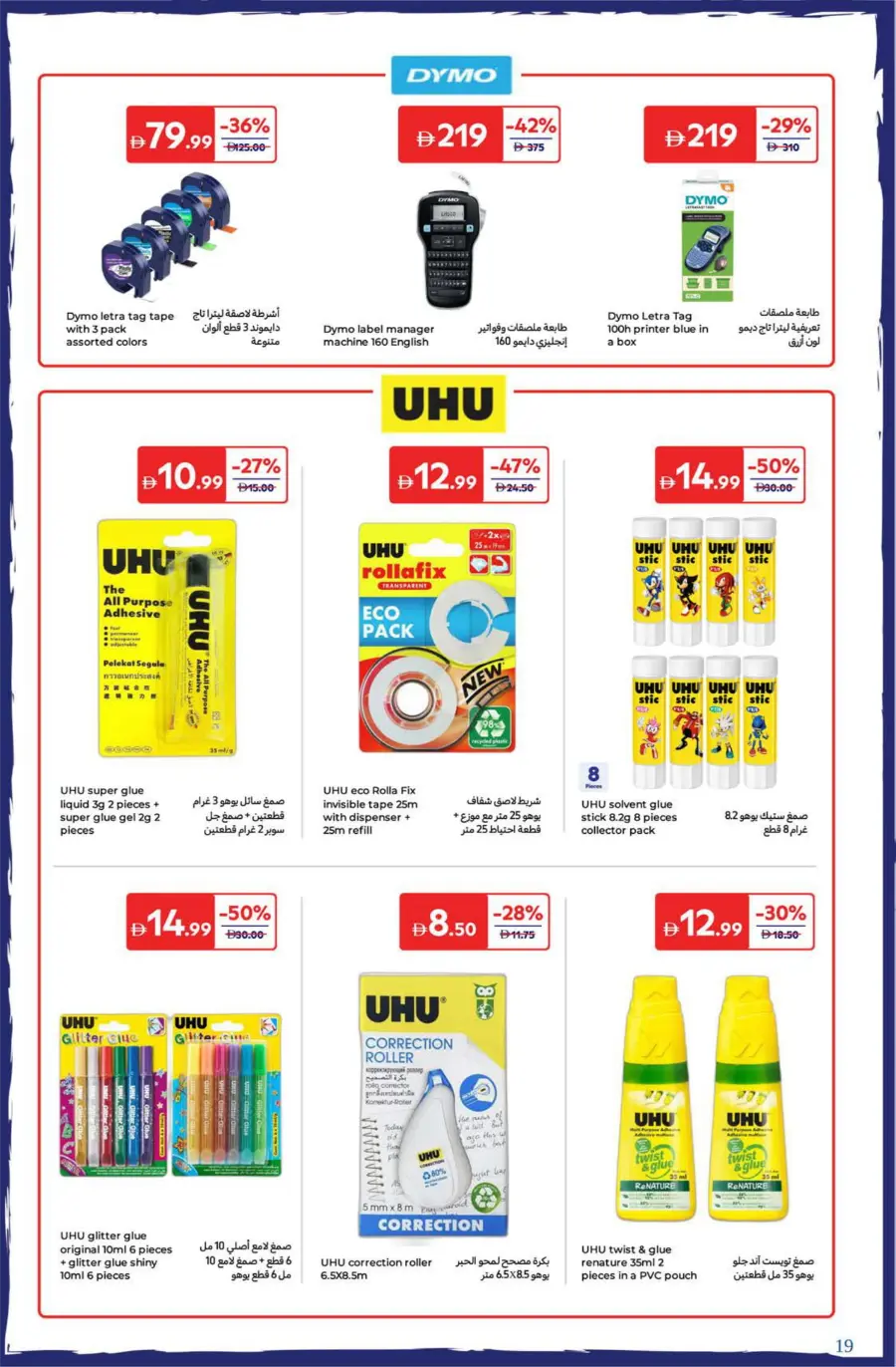 Top Offers on School Bags & Stationery In Carrefour Dubai