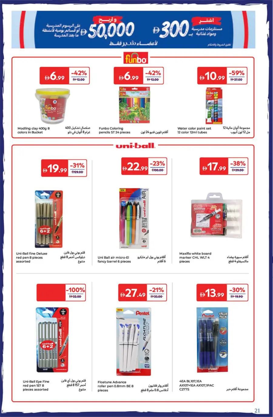 Top Offers on School Bags & Stationery In Carrefour Dubai