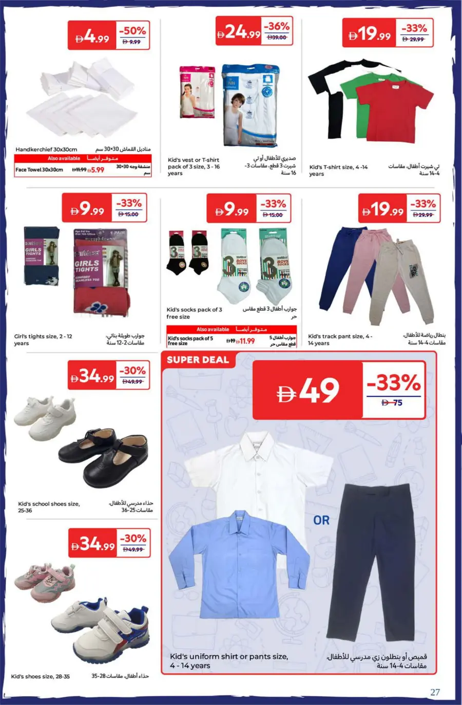 Top Offers on School Bags & Stationery In Carrefour Dubai