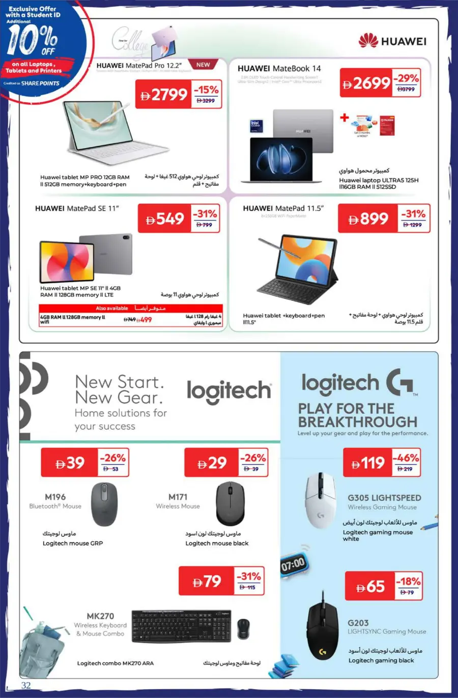 Top Offers on School Bags & Stationery In Carrefour Dubai