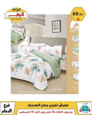Mega Sale In Al Hussein Top Up Dammam