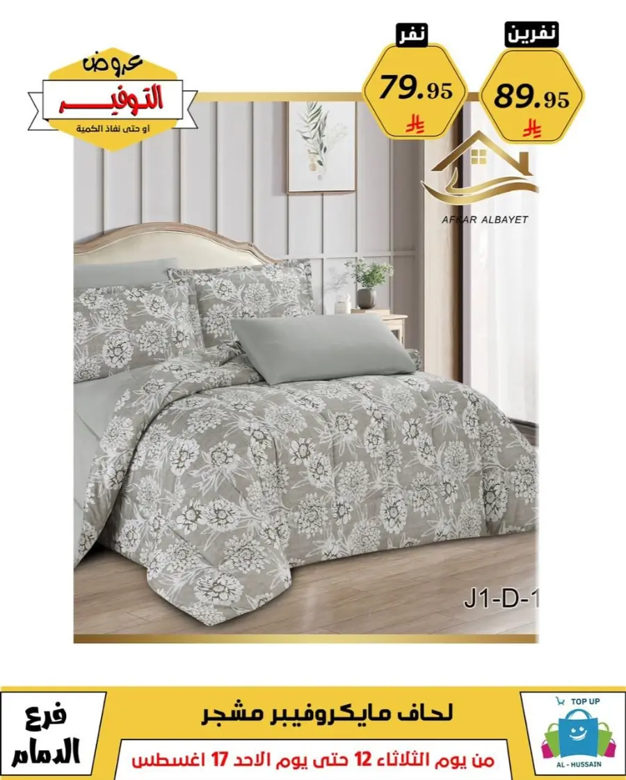 Mega Sale In Al Hussein Top Up undefined